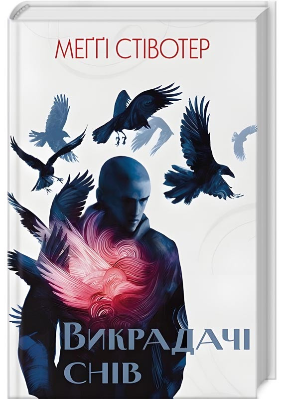 Викрадачі снів, фото 1