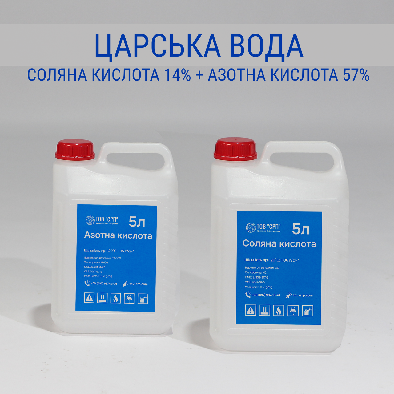 Царська вода (кальк."Царська горілка") (соляна кислота 14%+азотна кислота 57%) HNO3 + 3HCl комплект  10л (5л+5л)