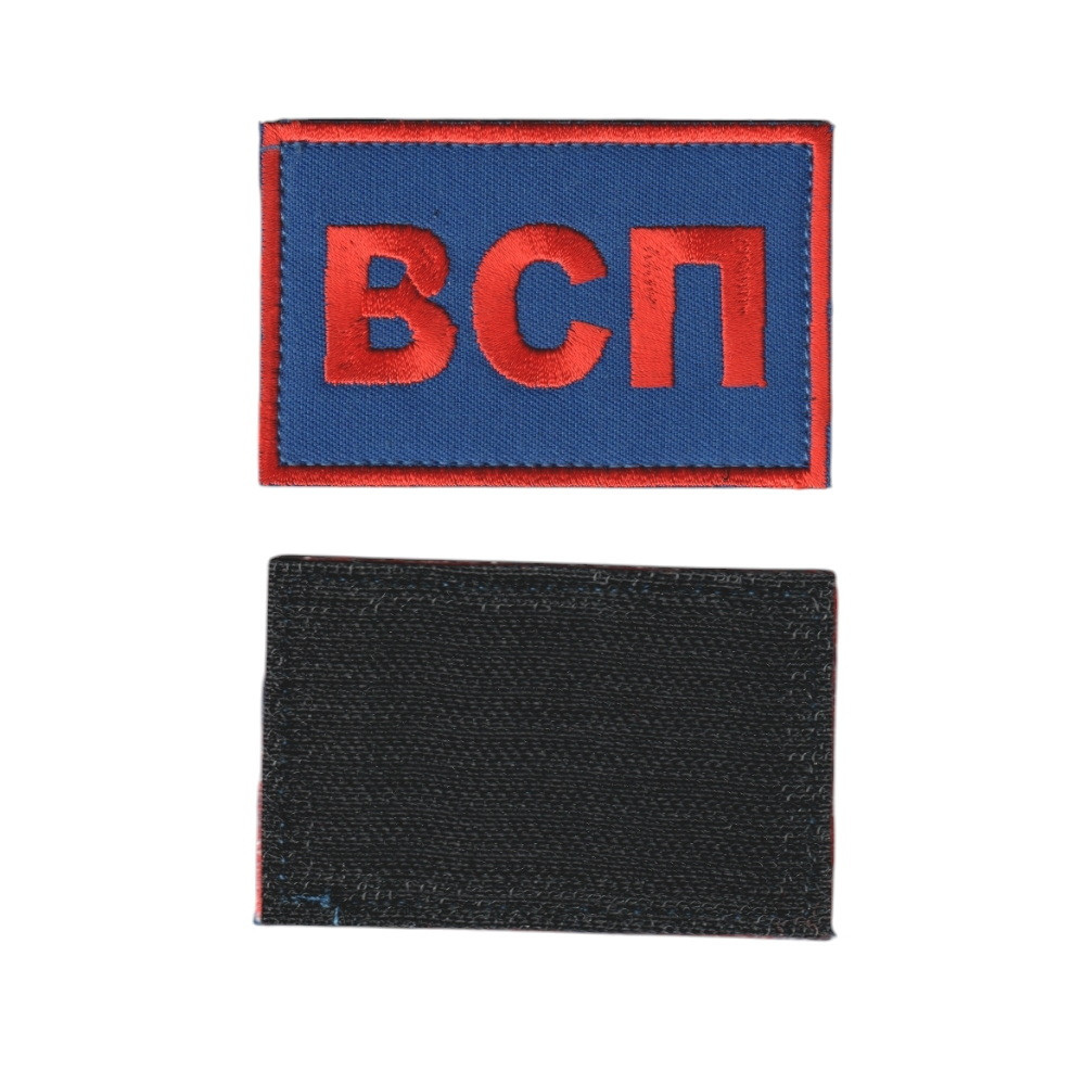 ВСП, військовий / армійський шеврон ЗСУ, на синьому. 8 см * 5 см, фото 1