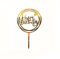 Топер для торту акриловий "Happy birthday" 2