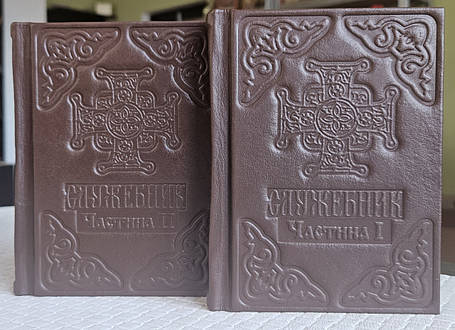 Служебники