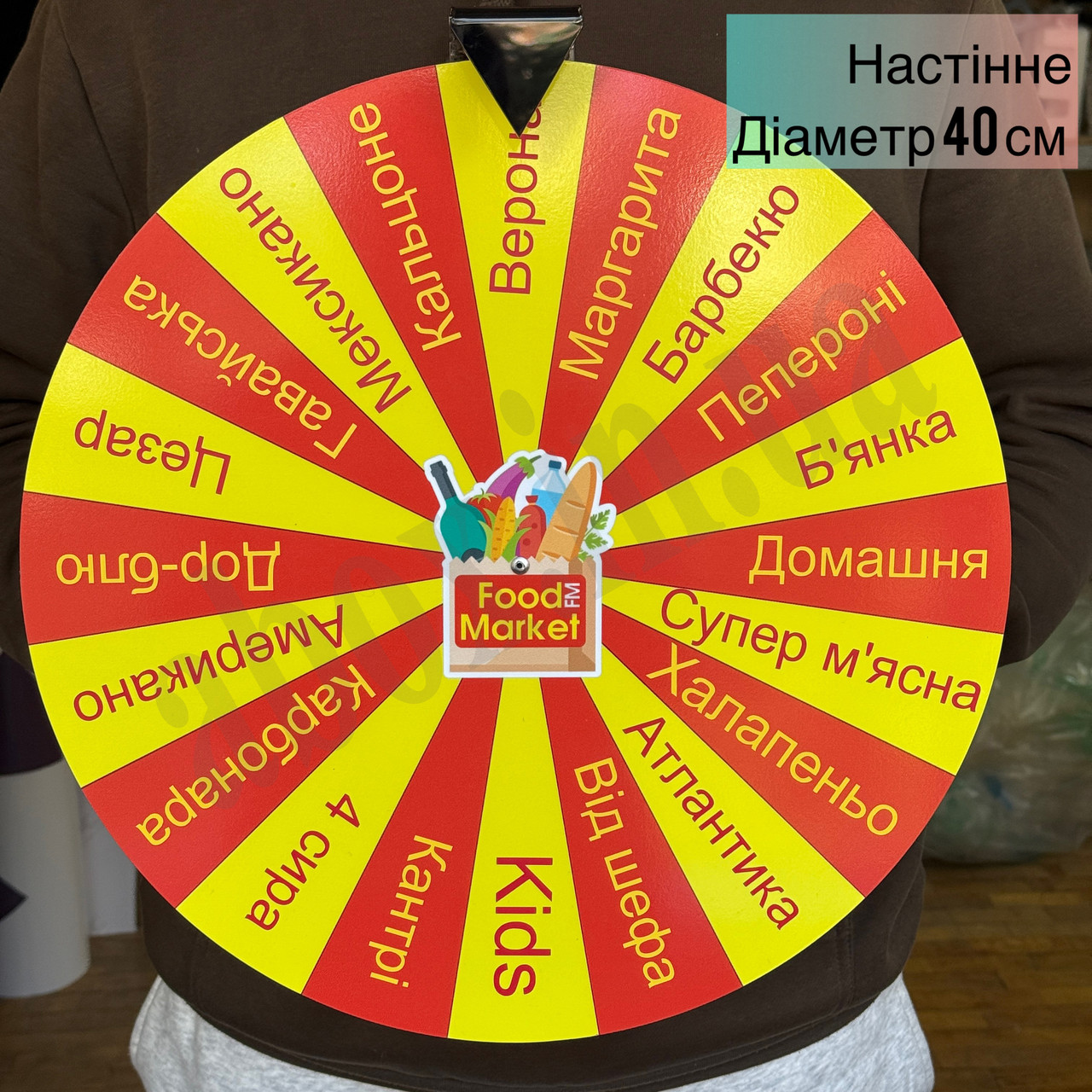 Колесо Фортуни настінне 40 см діаметр