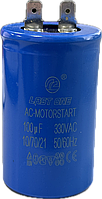 Конденсатор пусковий 100 uF 330V