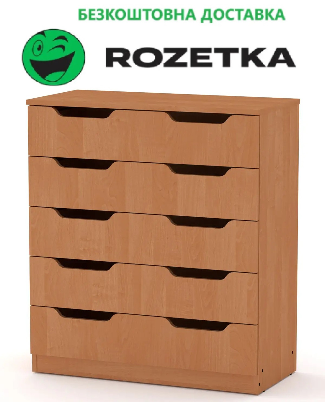 Комод 5М Компаніт вільха, Доставка в точку видачі Rozetka БЕЗКОШТОВНА