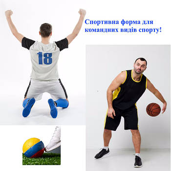 Спортивна форма (комплекти) для ігрових видів спорту та аксесуари