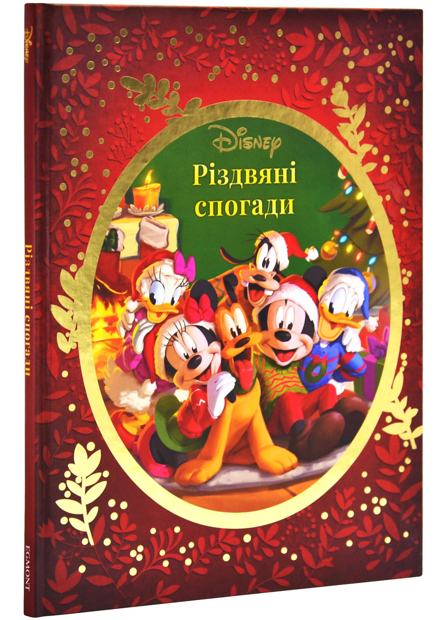 Різдвяні спогади Disney (0577), фото 1