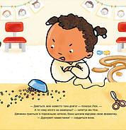 Дітям про інтимне: Окуляри для Ноа, фото 3