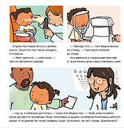 Дітям про інтимне: Окуляри для Ноа, фото 5