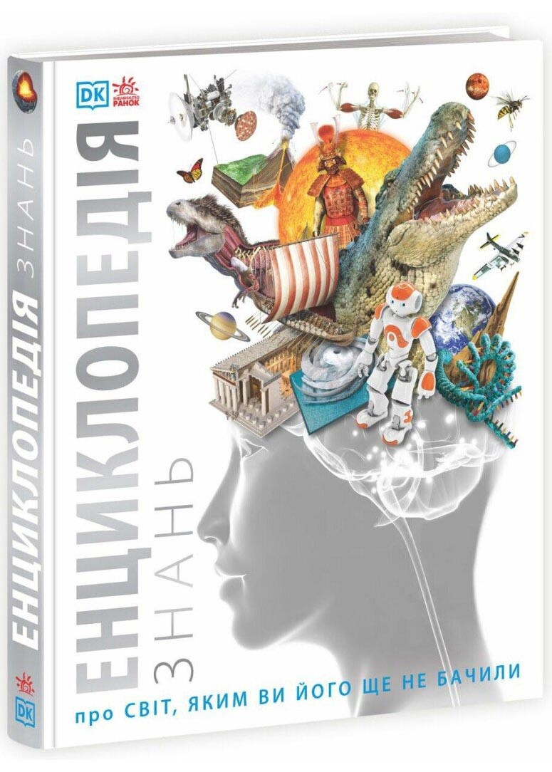 Енциклопедія знань, фото 1
