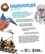 Енциклопедія знань, фото 4