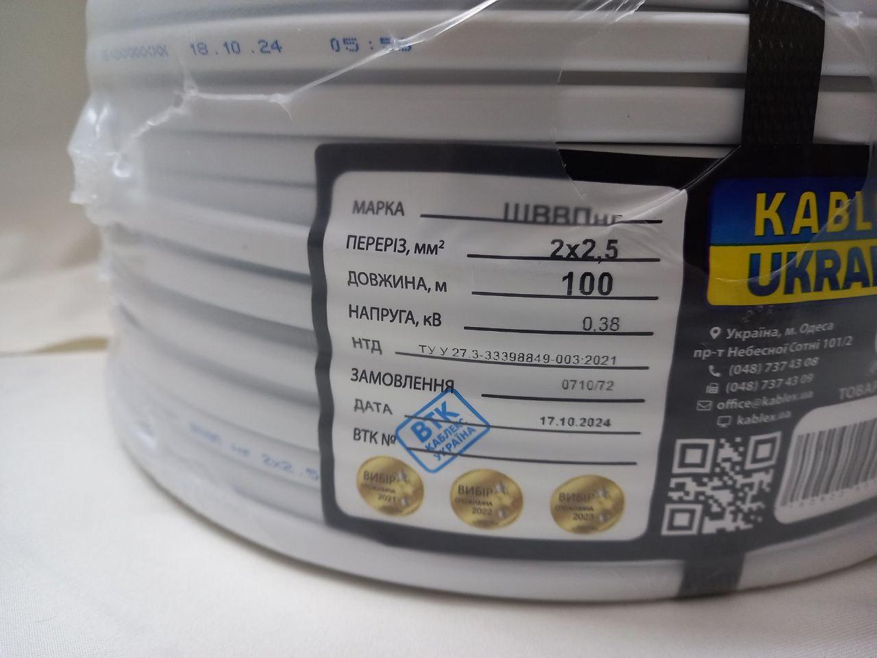 Дріт ШВВП 2х2.5 Одеса Каблекс (кратно 5 м)