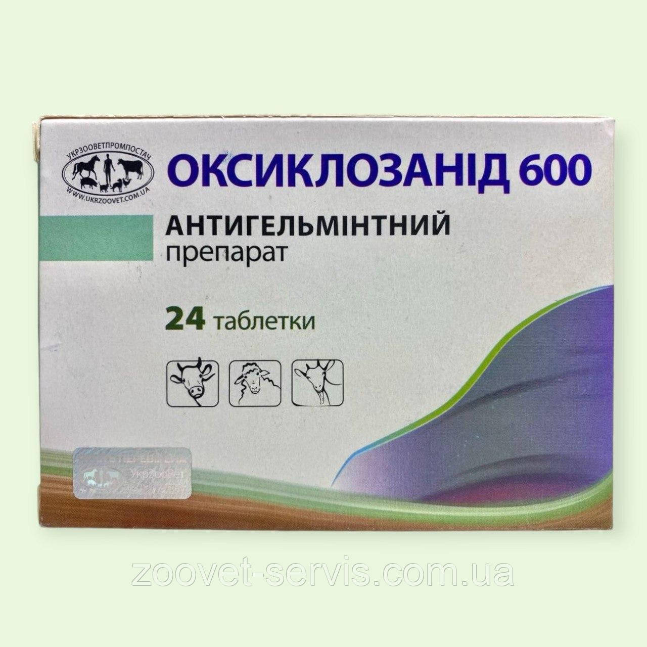 Оксиклозанід 600 для дегельмінтизації великої рогатої худоби, овець і кіз від треиатод, нематод, фасціол 24 шт, фото 1