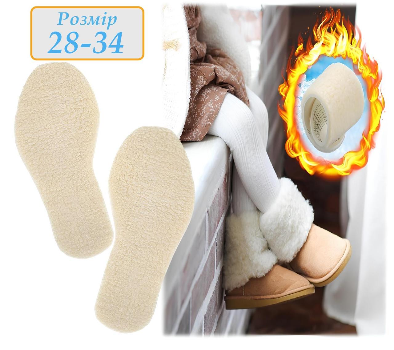 Дитячі устілки хутряні теплі з вовни Wool Thermal Kids Insoles Розмір 28-34, фото 1