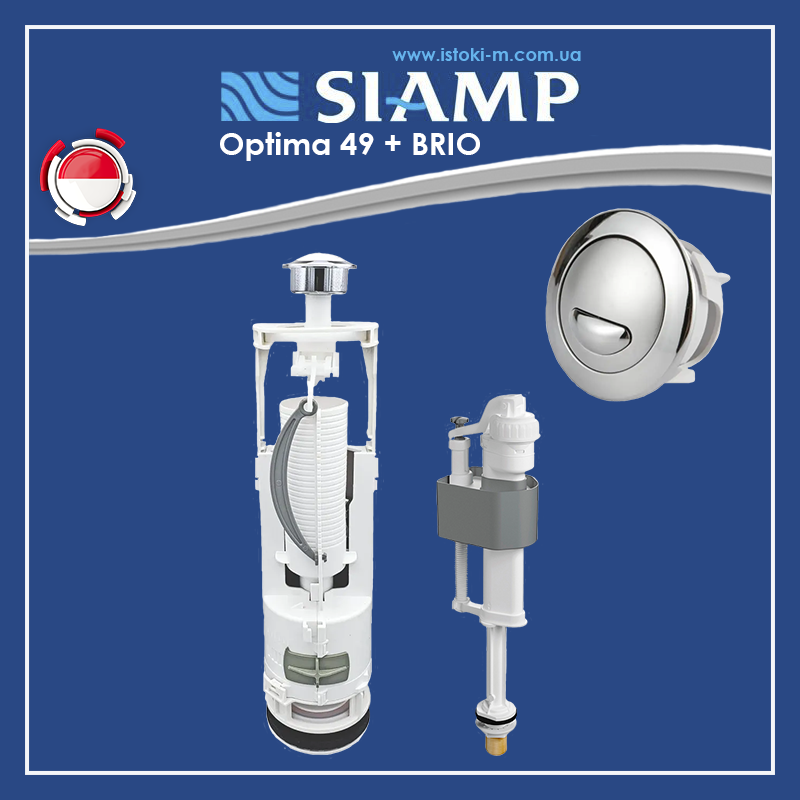 Комплект арматури бачка унітаза зливний механізм SIAMP Optima 49 з клапаном нижнього подавання води Brio 754-3/8М, фото 1