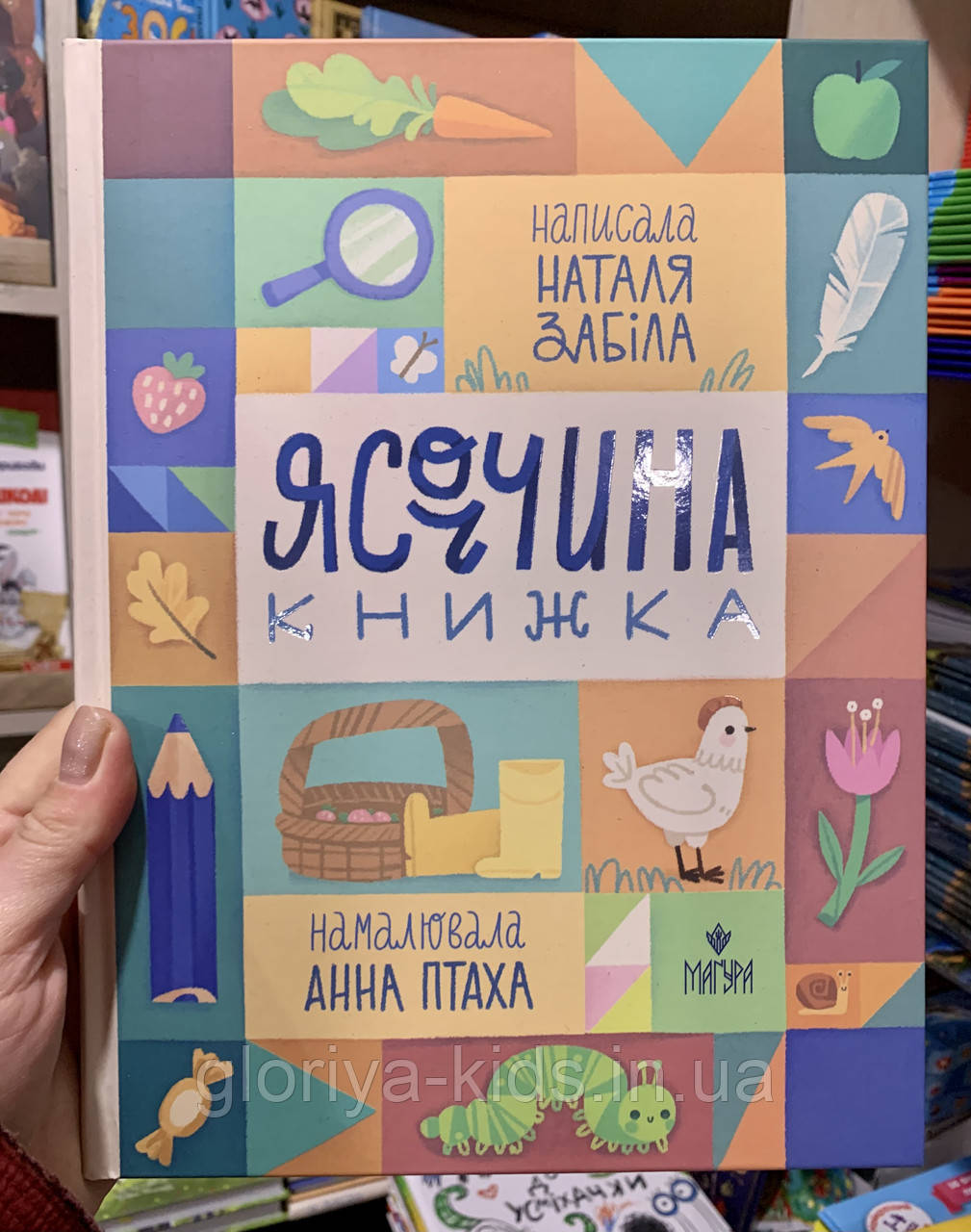 Книга Ясоччина книжка. Наталя Забіла