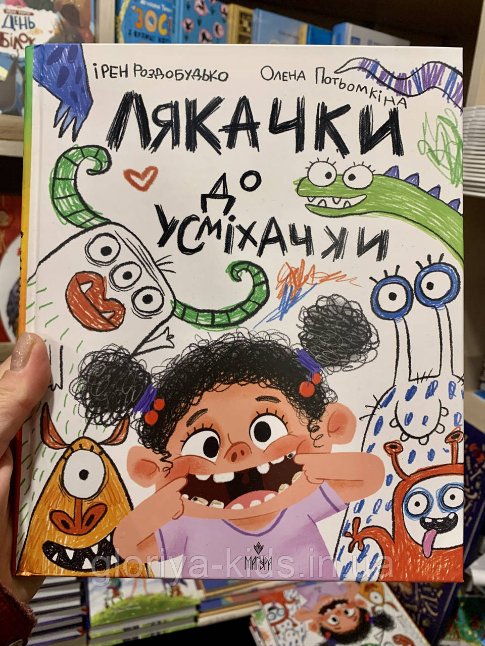 Книга Лякачки до усміхачки