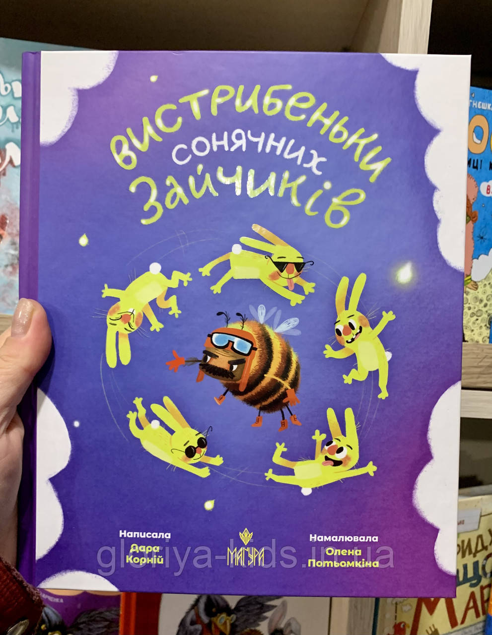Книга Вистрибеньки сонячних зайчиків Дара Корній