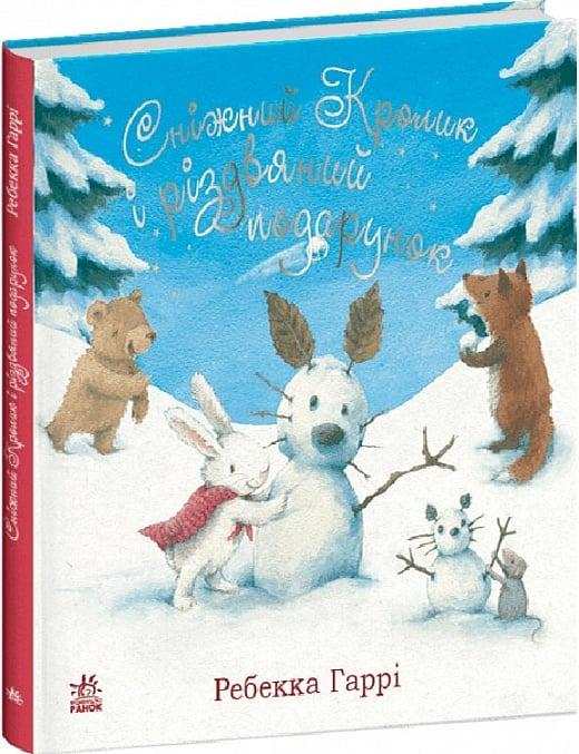 Книга Сніжний Кролик і різдвяний подарунок. Ребекка Гаррі