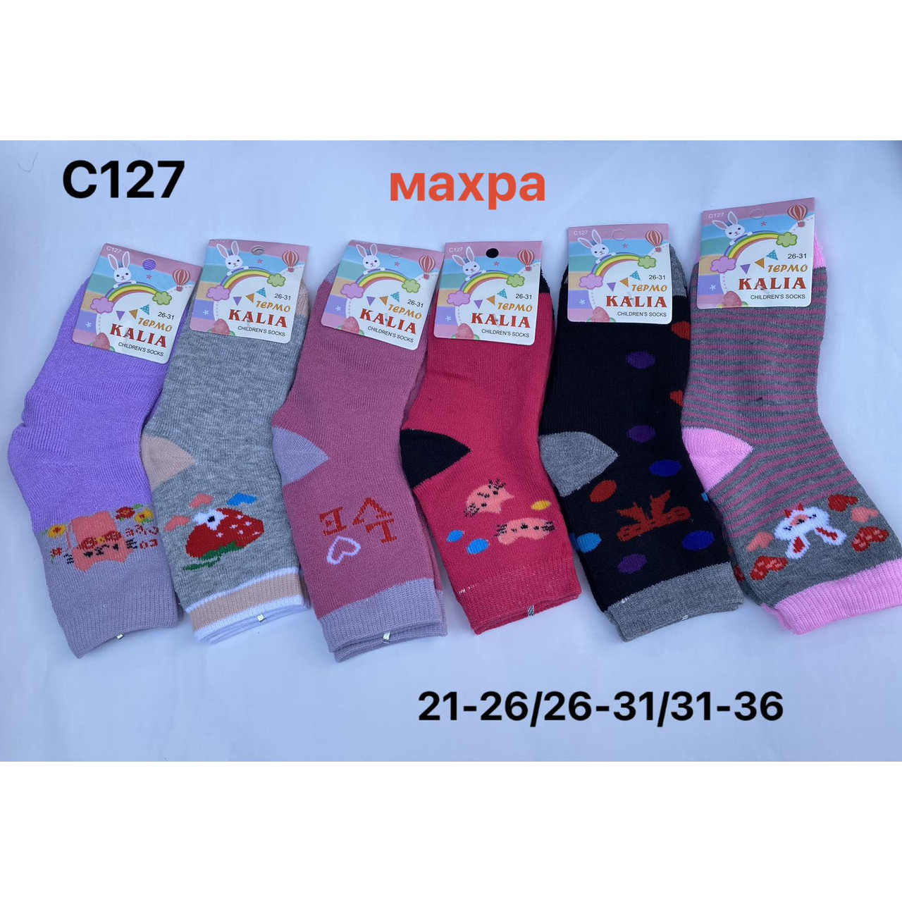 Дитячі махрові шкарпетки Розміри: 21-26, 26-31, 31-36 (14180)