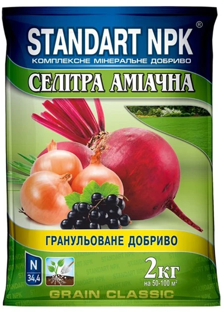 Амміачна силітра, 2 кг — азотне добриво
