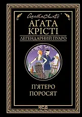 Комплект книг «Легендарний Пуаро. Збірка 3». Автор - Агата Крісті, фото 5