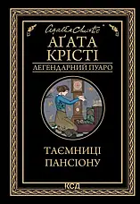 Комплект книг «Легендарний Пуаро. Збірка 3». Автор - Агата Крісті, фото 3