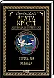 Комплект книг «Легендарний Пуаро. Збірка 3». Автор - Агата Крісті, фото 7