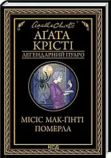 Комплект книг «Легендарний Пуаро. Збірка 3». Автор - Агата Крісті, фото 4