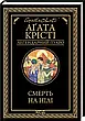 Комплект книг «Легендарний Пуаро. Збірка 2». Автор - Агата Крісті, фото 7
