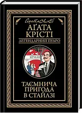 Комплект книг «Легендарний Пуаро. Збірка 1». Автор - Агата Крісті, фото 5