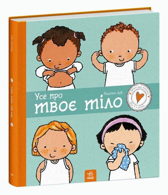 Усе про твоє тіло. П. Ауд, фото 1