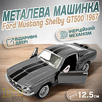 Металева машинка Ford Mustang Shelby GT500 1967, колекційна модель сірий Форд Мустанг Шелбі KT5372W