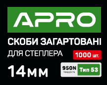 Скоби загартовані 14х11.3х0.7мм 1000 шт. APRO