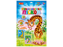 10100653У Розмальовка піском. Єдиноріг і Жираф. Набір для творчості