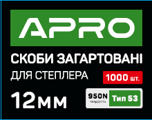 Скоби загартовані 12х11.3х0.7мм 1000 шт. APRO, фото 1