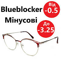 Окуляри МІНУСОВІ ТОП якості з покриттям Blue Blocker готові окуляри від -0.50 до -3.25 будь-яка діоптрія для зору