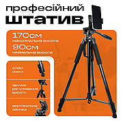 Професійний штатив тринога 170 см для телефону фотоапарата камери для зйомки в чохлі з рівнем