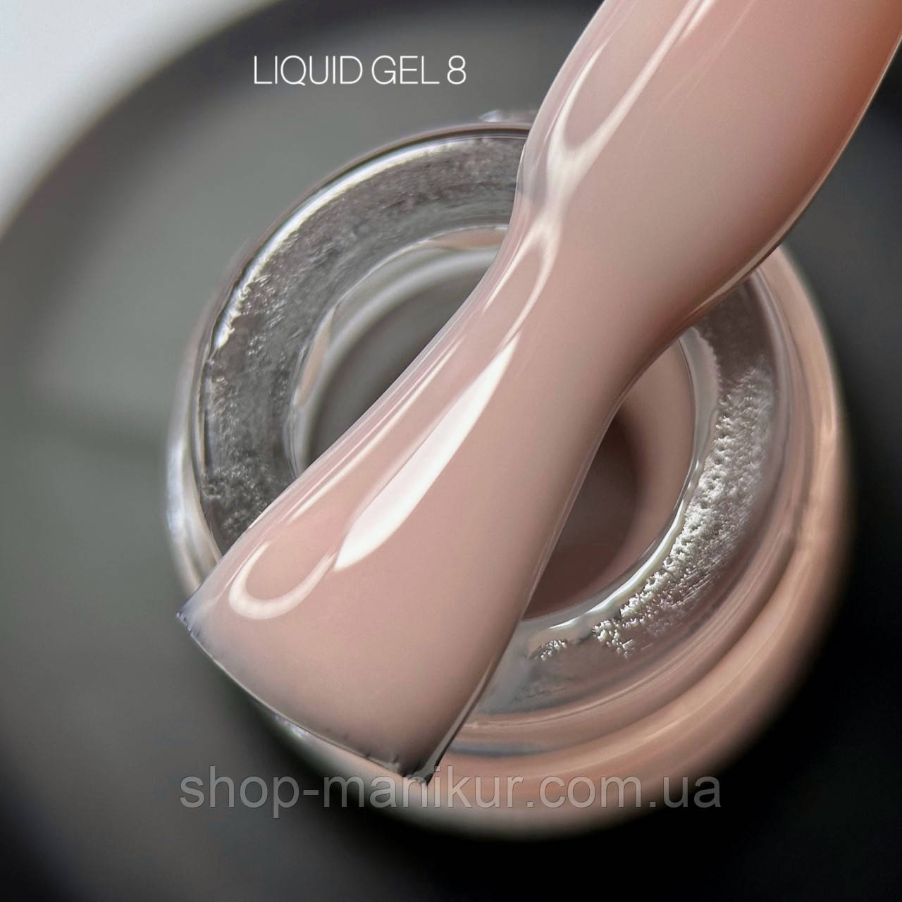 Рідкий гель для нарощування Saga Liquid Gel №08 , 15 мл, фото 1