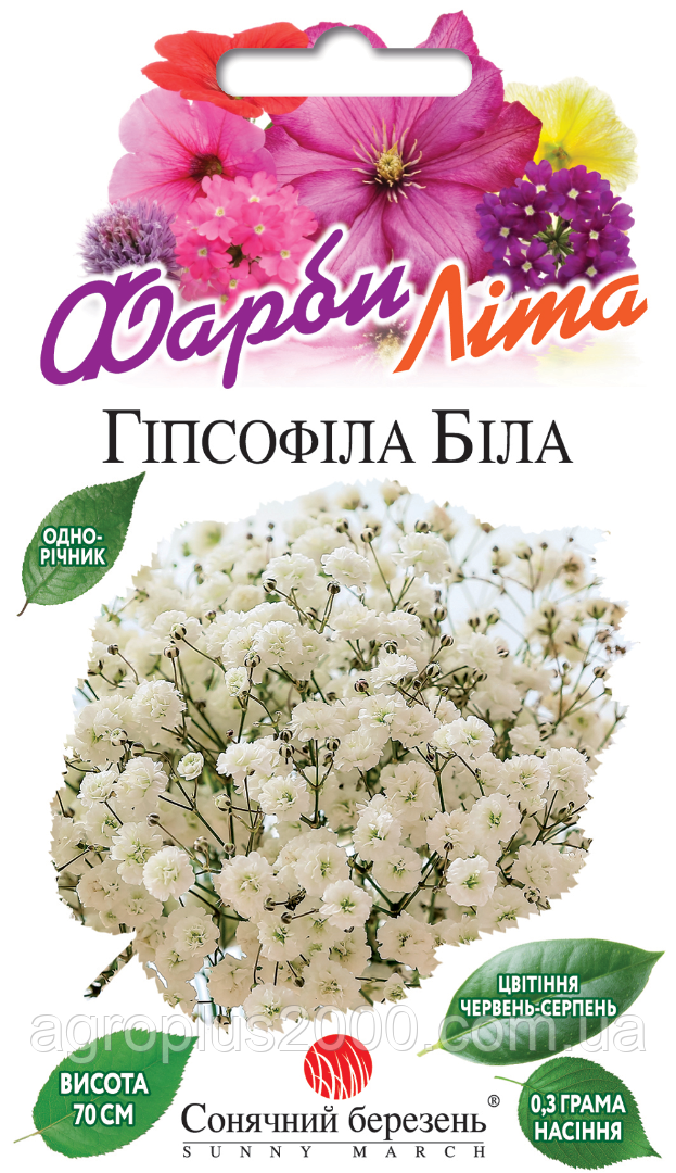 Насіння Гіпсофіла Біла 0,3 грама Сонячний Березень