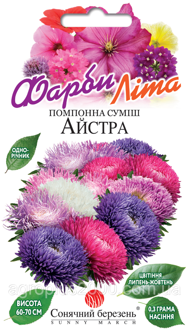 Насіння Айстра помпонна Суміш 0,3 грама Сонячний Березень