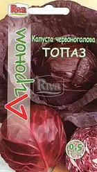 Насіння Капуста червонокачанна Топаз 0,5 грама Riva