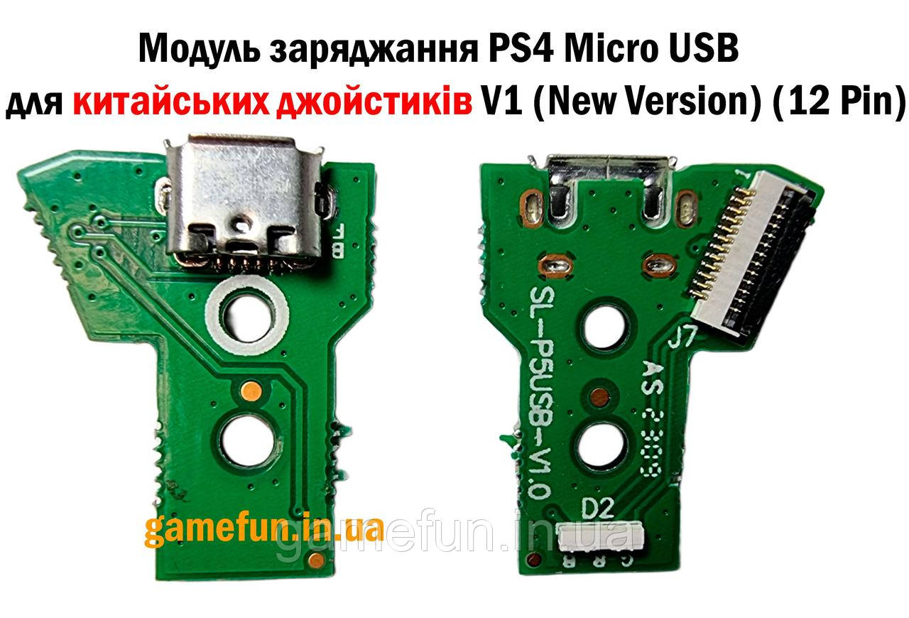 Модуль заряджання PS4 Micro USB для китайських джойстиків V1 (New Version) (12 Pin), фото 1