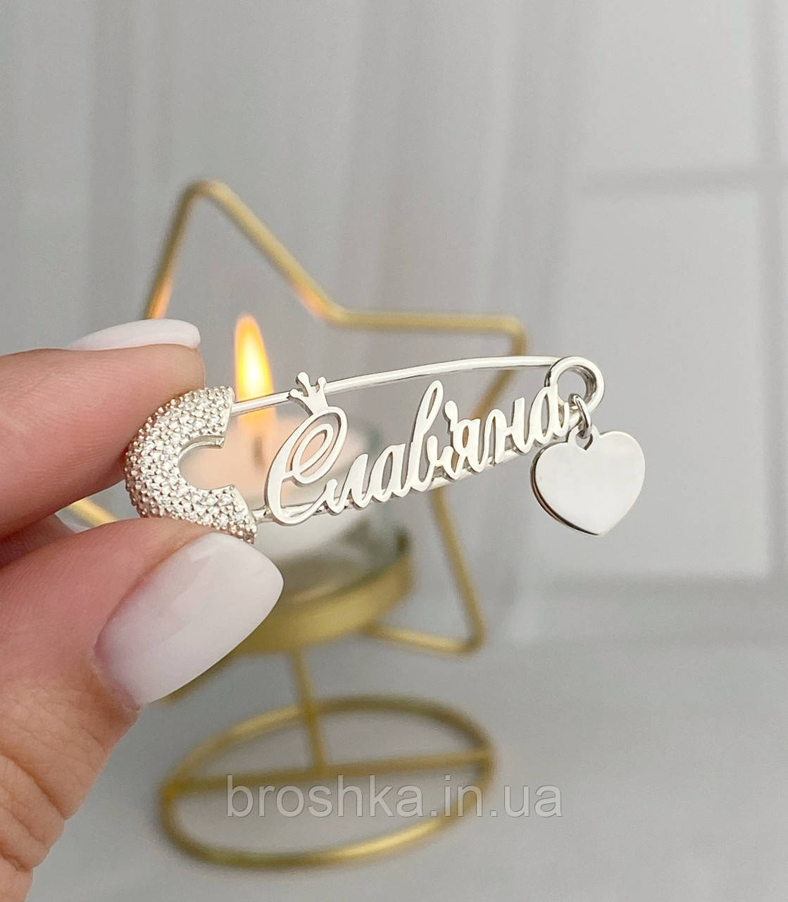 Срібна шпилька з підвіскою на хрестини з імʼям Слав'яна, шпилька зі срібла іменна від вроків дитині