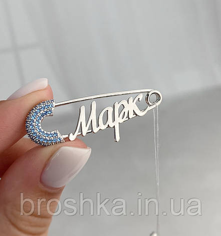Срібна шпилька на хрестини з імʼям Марк, шпилька зі срібла з блакитними фіанітами хлопчику, фото 1
