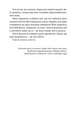 Книга «Велике коло». Автор - Меґґі Шіпстед, фото 3