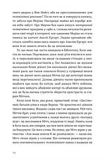 Книга «Велике коло». Автор - Меґґі Шіпстед, фото 4