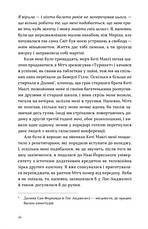 Книга «Велике коло». Автор - Меґґі Шіпстед, фото 6