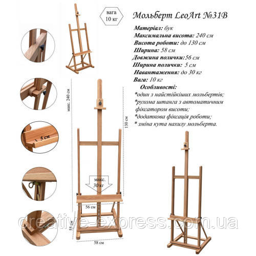 Мольберт №31в