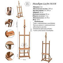 Мольберт №31в