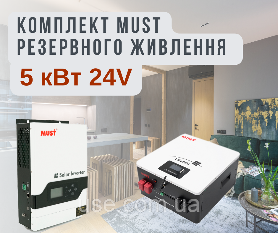 Комплект живлення 5 кВт, 5000W, LiFePO4, резервне живлення для автономної роботи квартири, будинку